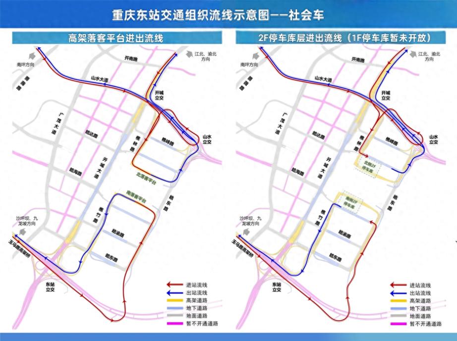重庆东站周边道路出行提示_出行提示_重庆东站交通出行指南