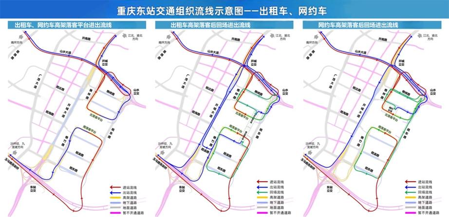 重庆东站周边道路出行提示_重庆东站交通出行指南_出行提示