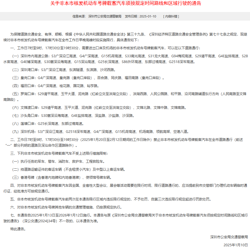 深圳免限行申请条件_限行_深圳外地车限行2025攻略