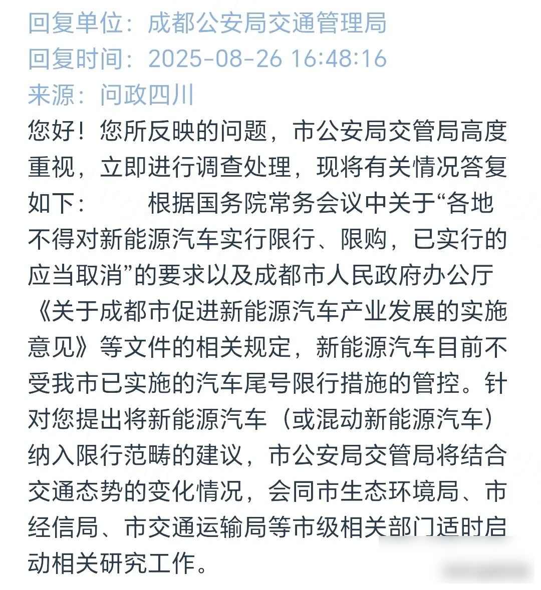 成都新能源车限行_限行_成都燃油车限号政策