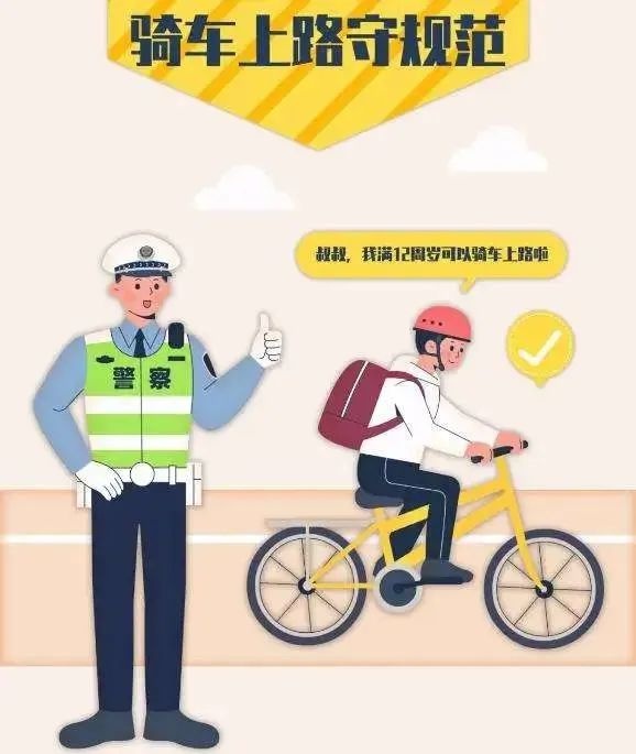 步行骑行乘车安全规则_出行提示_中小学开学交通安全提示
