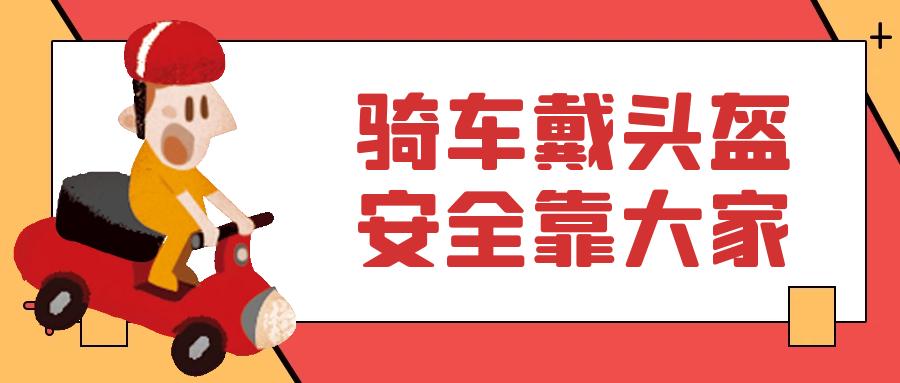步行骑行乘车安全规则_出行提示_中小学开学交通安全提示