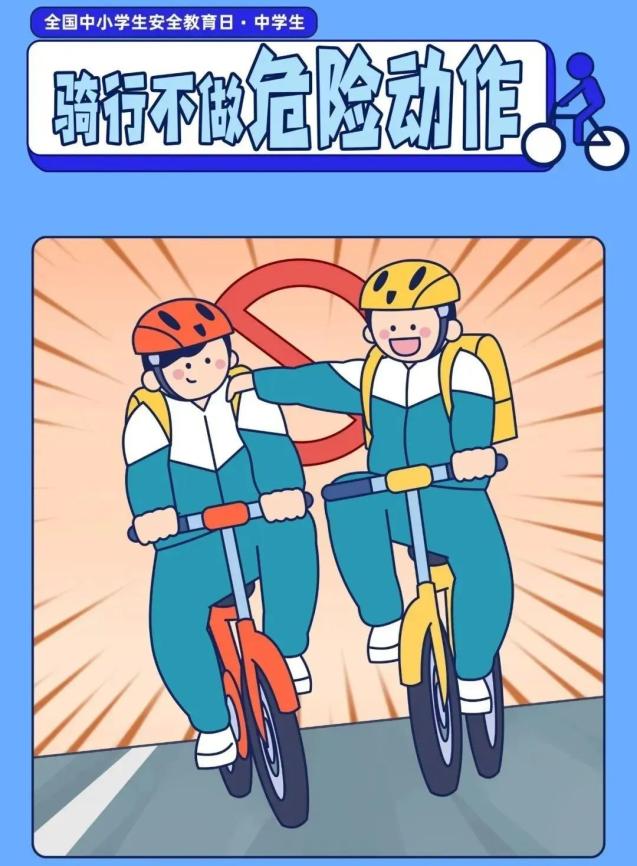 开学季交通安全注意事项_学生家长交通安全守则_出行提示