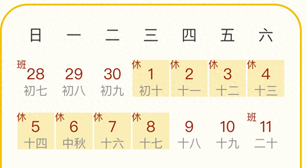 长春中秋国庆交通出行提示_2025年中秋国庆放假安排_出行提示
