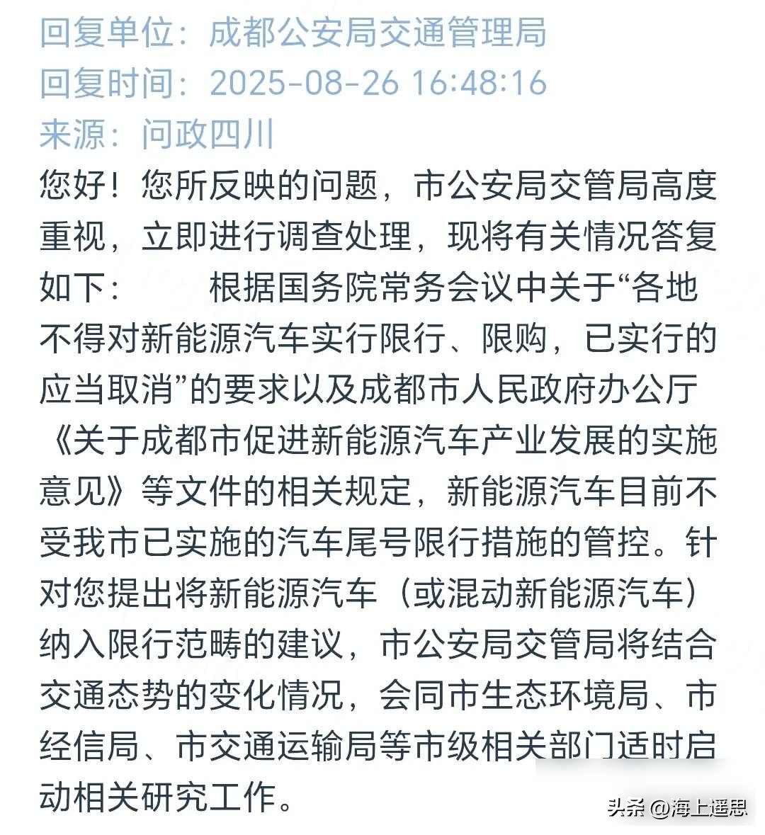 成都新能源车保有量突破百万_限行_成都新能源车限行政策