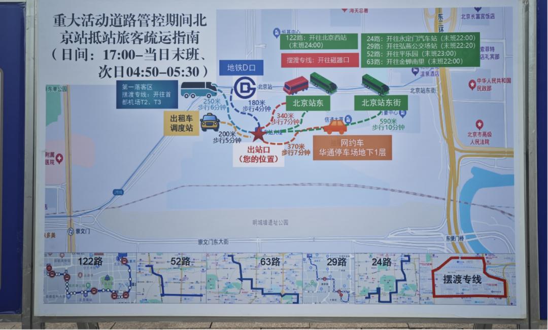 北京站交通管制出行攻略_北京站地铁公交出行指南_出行提示