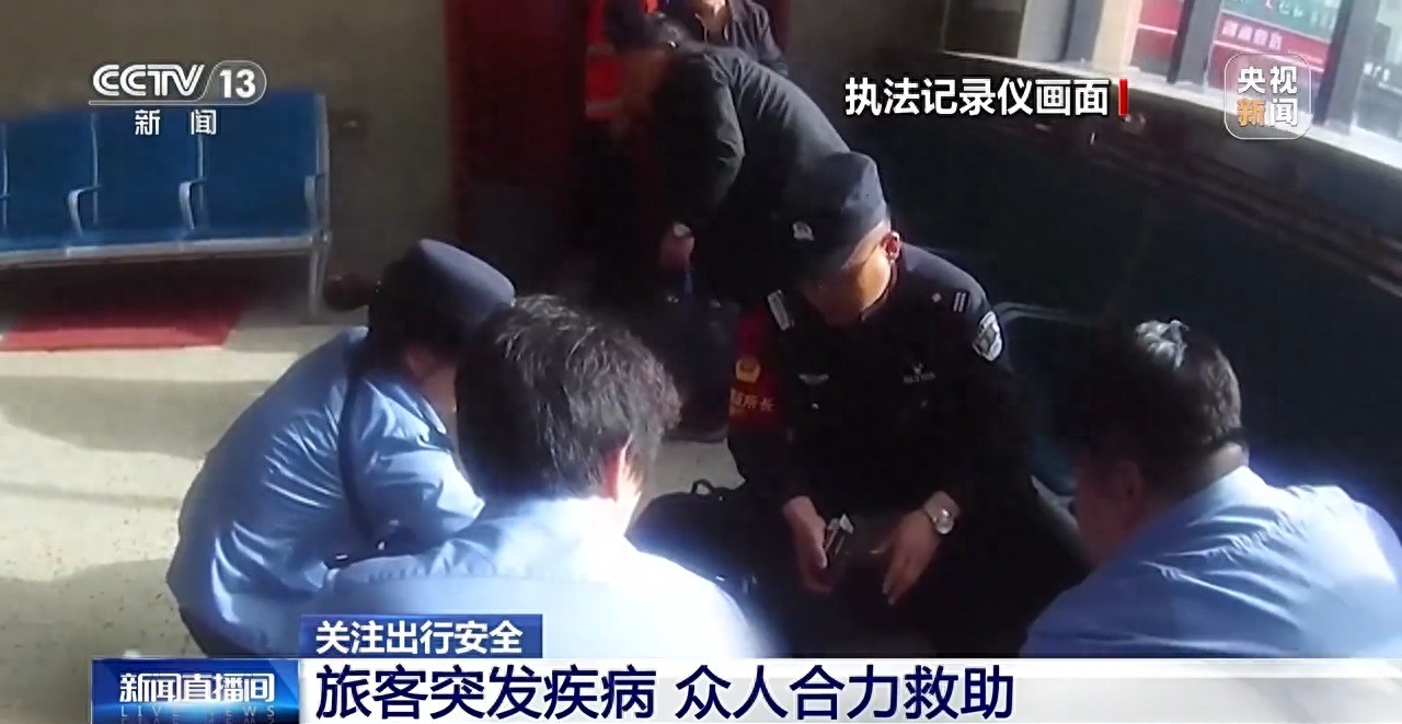 火车站突发疾病救助_铁路公安救助旅客_出行提示