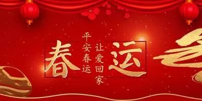 出行提示_2020春运事故易发路段_唐山春运交警出行提示