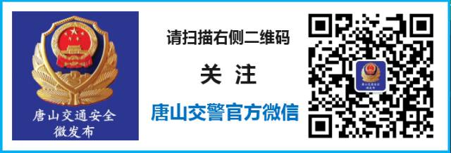 2020春运事故易发路段_唐山春运交警出行提示_出行提示