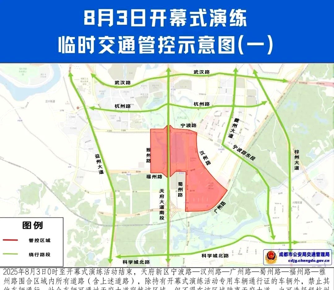 限行_成都绕城高速限行_世运会开幕式演练限行