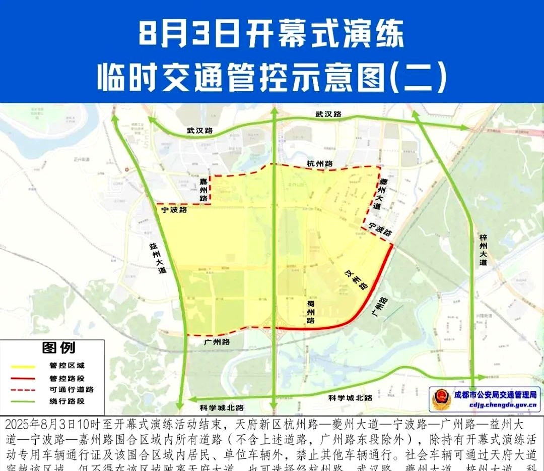 成都绕城高速限行_世运会开幕式演练限行_限行