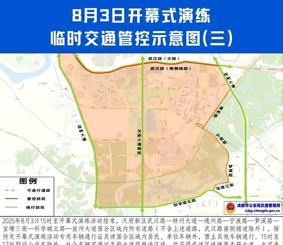 世运会开幕式演练限行_限行_成都绕城高速限行