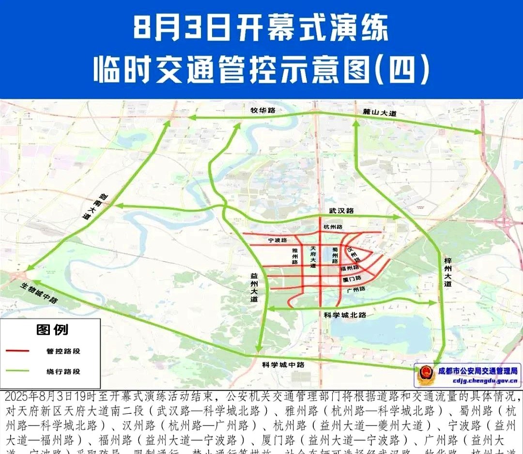 成都绕城高速限行_限行_世运会开幕式演练限行