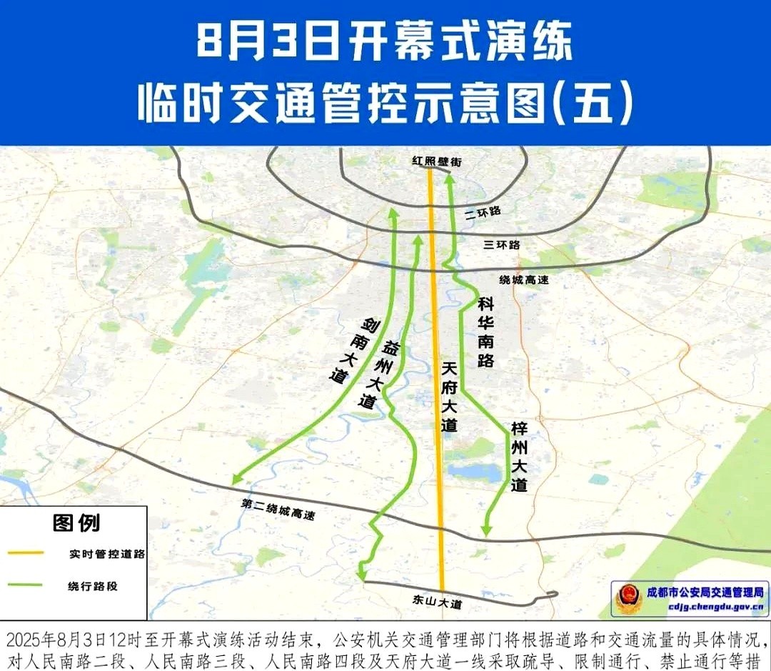 世运会开幕式演练限行_成都绕城高速限行_限行