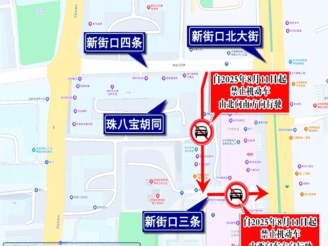 胡同单行线新规_禁行_西城胡同禁行调整