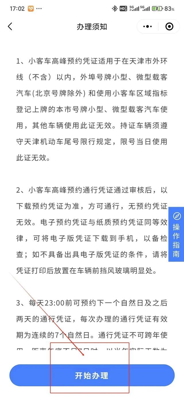 限行_天津外地车牌限行措施_天津尾号限行政策