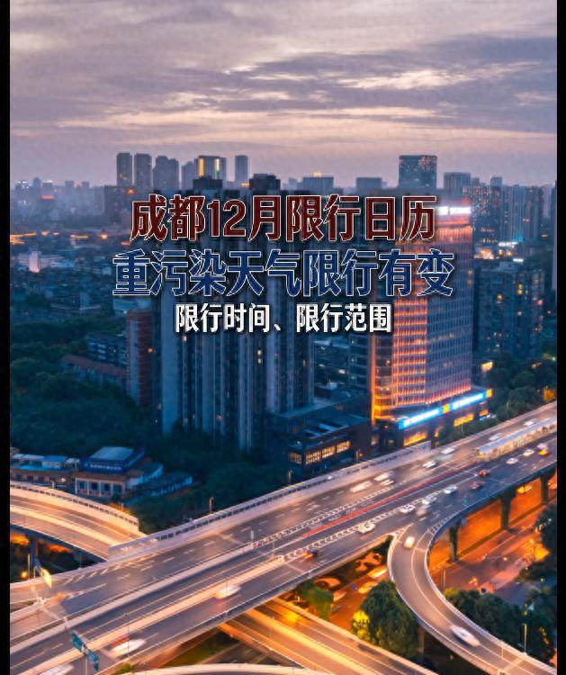 成都限行豁免清单_限行_成都重污染天气限行规则