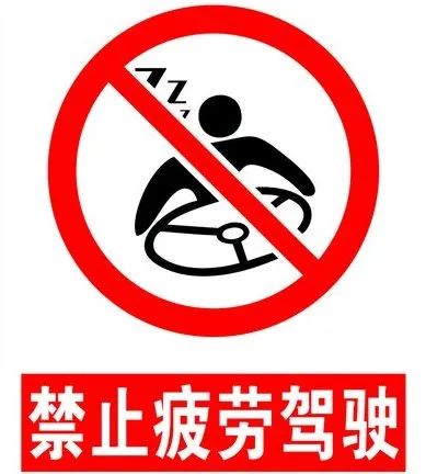 出行提示_疲劳驾驶危害及应对措施_高温疲劳驾驶预防