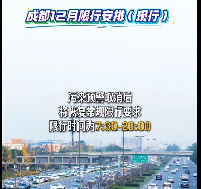成都限行新政 国三车限行政策 成都绿色出行政策_限行