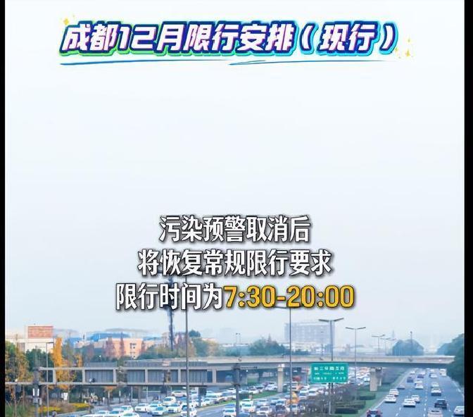 限行_成都重污染天气黄色预警限行_成都限行政策调整