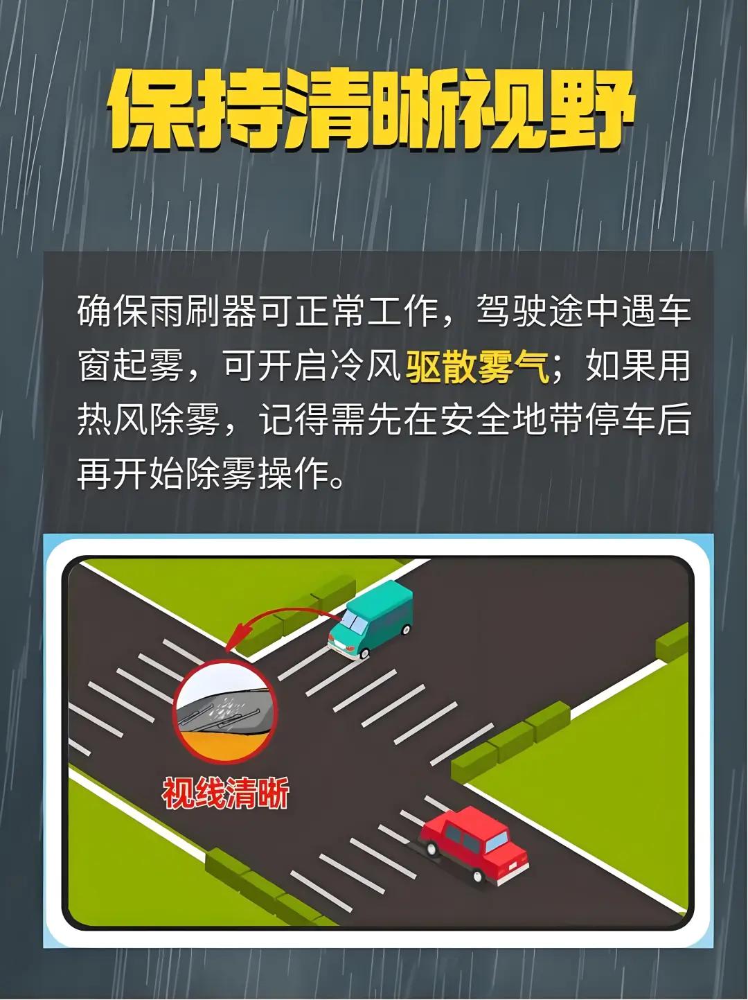 出行提示_雨天行车安全提示_雨中开车注意事项
