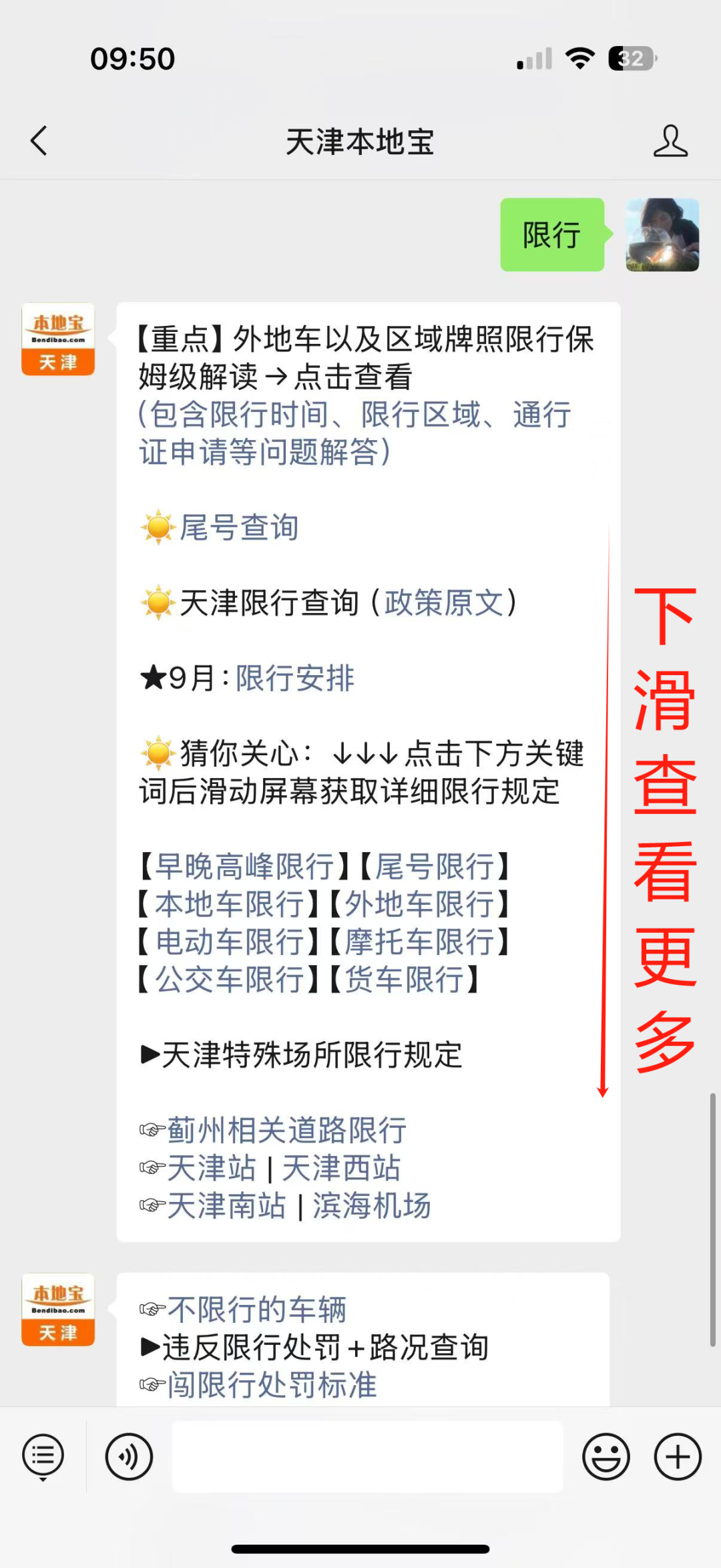 天津尾号限行规定_限行_天津小客车限行范围