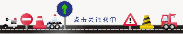 出行提示_疲劳驾驶避免方法_中秋国庆交通安全提示