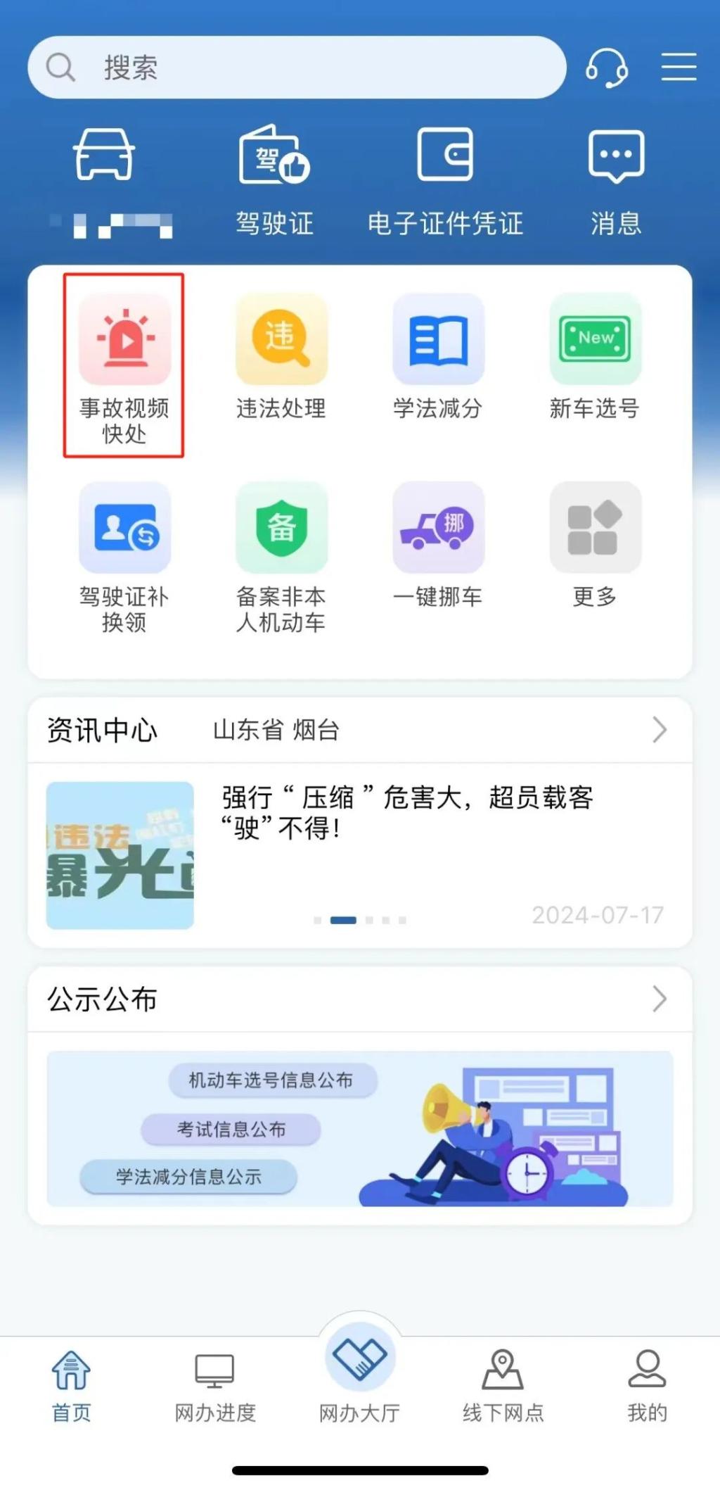 烟台站周边施工绕行指南_烟台站交通出行提示_出行提示