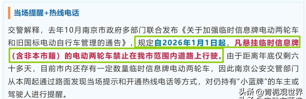 超标车清退_限行_电动车新规