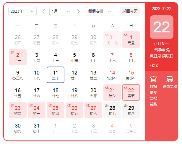 _ 2023年春节交通安全 _出行提示
