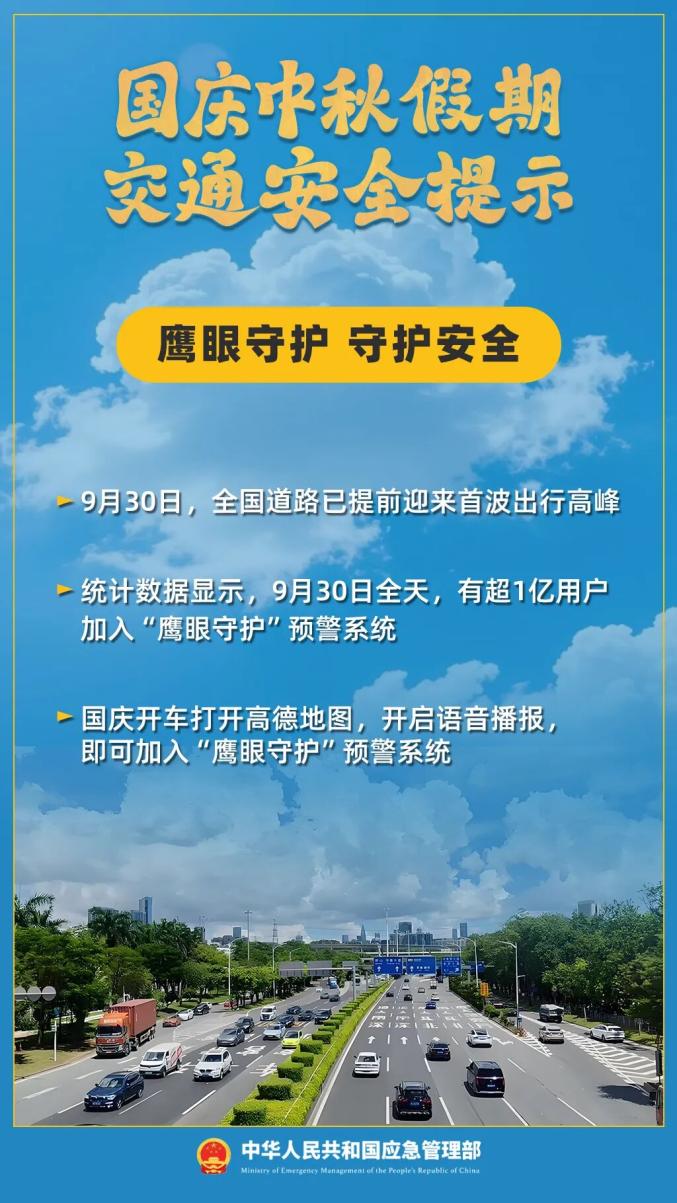 出行提示_国庆中秋交通拥堵_双节假期出行安全提示