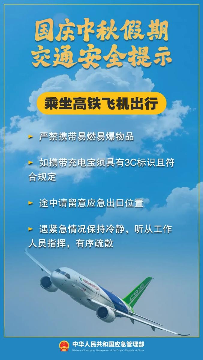 出行提示_国庆中秋交通拥堵_双节假期出行安全提示
