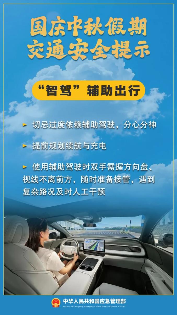 双节假期出行安全提示_出行提示_国庆中秋交通拥堵