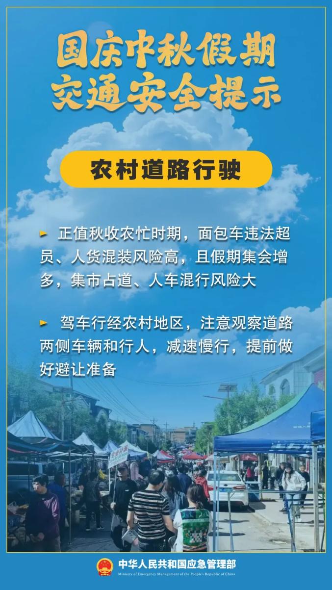 出行提示_双节假期出行安全提示_国庆中秋交通拥堵