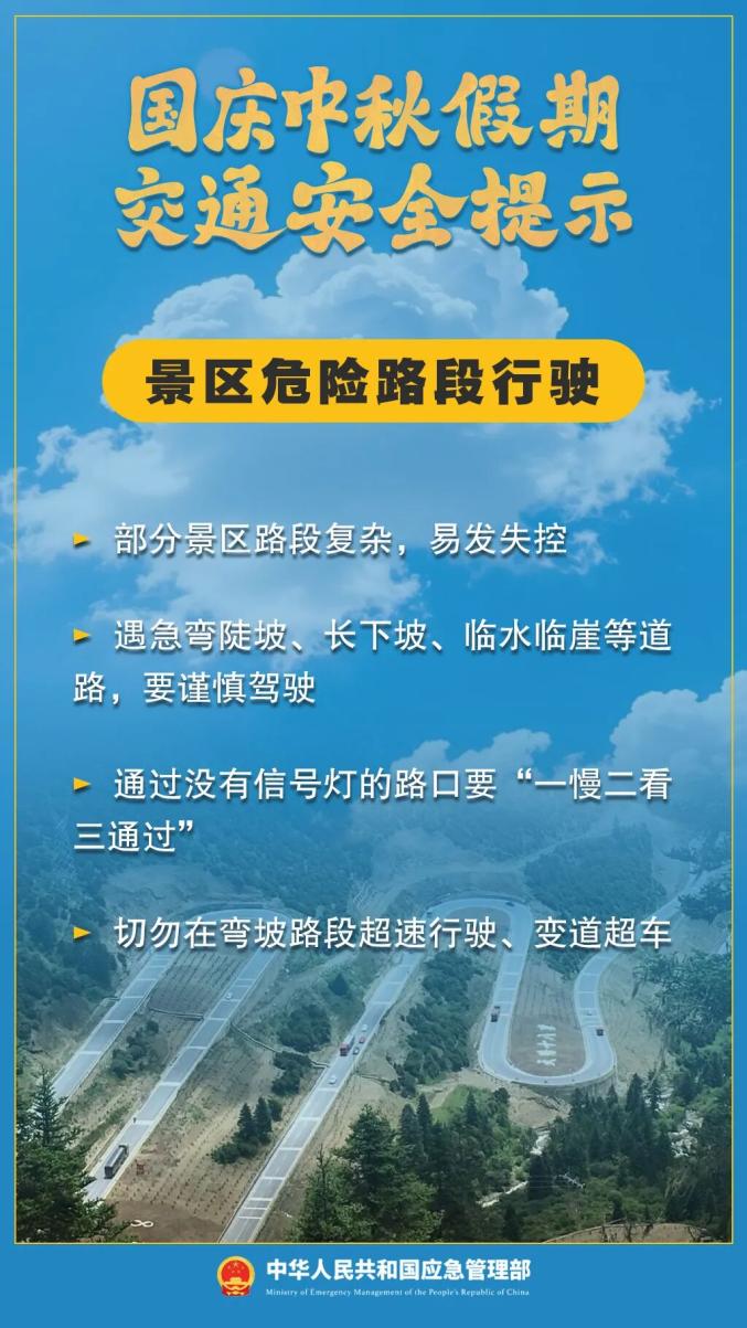 出行提示_国庆中秋交通拥堵_双节假期出行安全提示