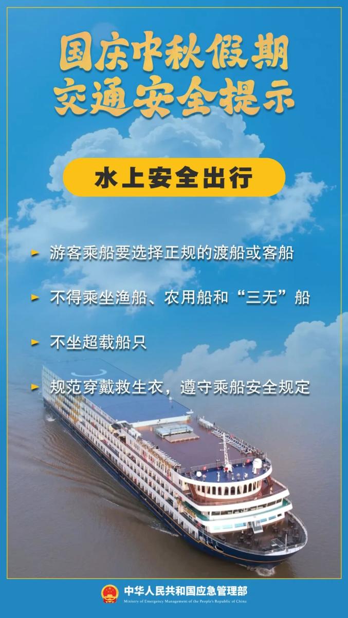 双节假期出行安全提示_出行提示_国庆中秋交通拥堵