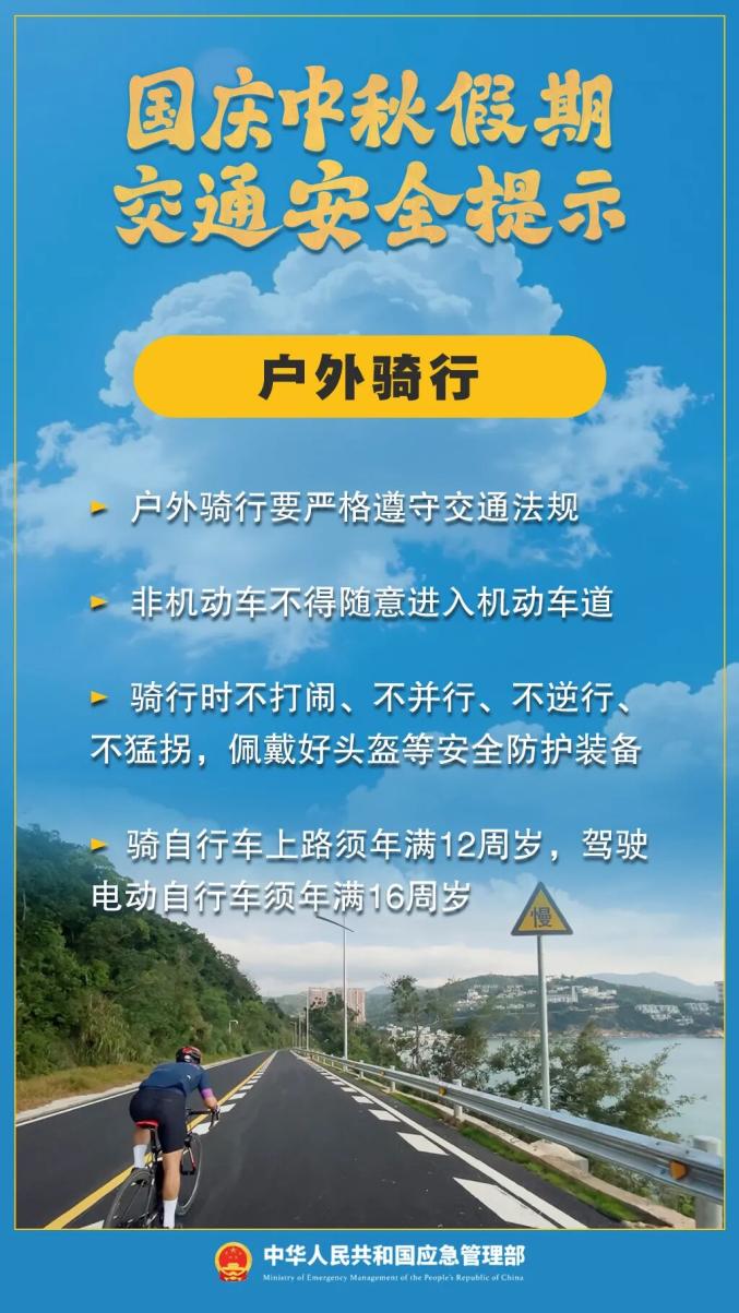 出行提示_双节假期出行安全提示_国庆中秋交通拥堵