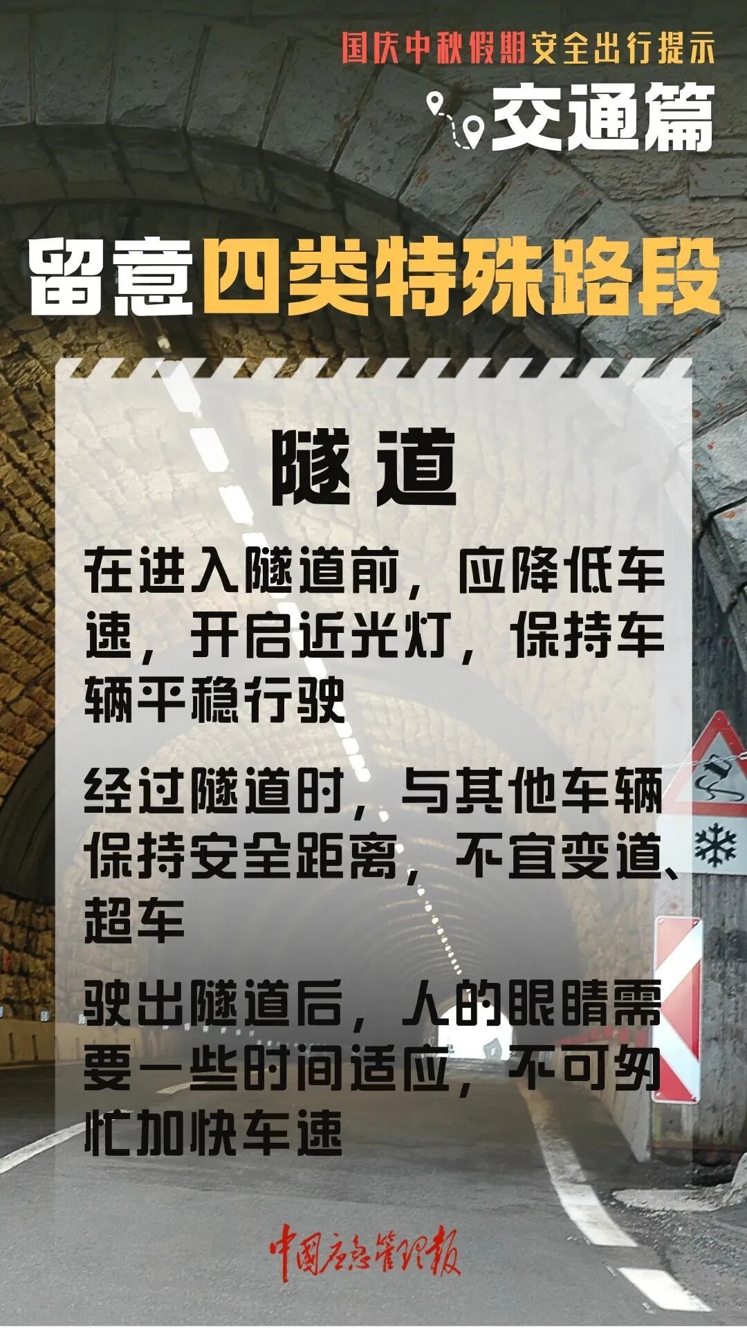 出行提示_国庆中秋返程铁路客流量_高速行车安全提示