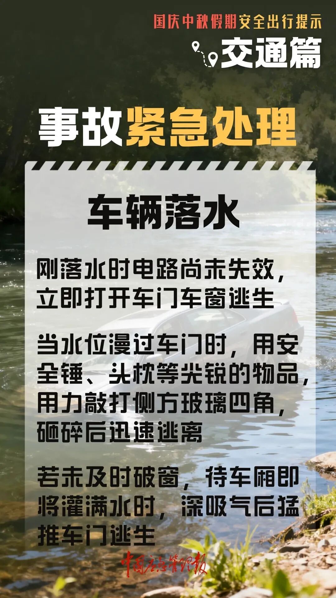 出行提示_高速行车安全提示_国庆中秋返程铁路客流量