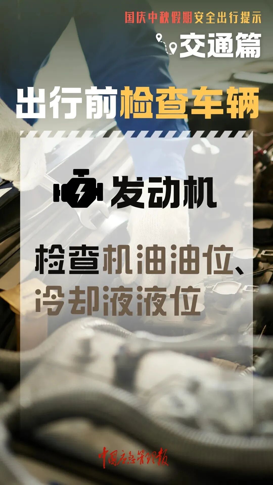 出行提示_国庆中秋返程铁路客流量_高速行车安全提示