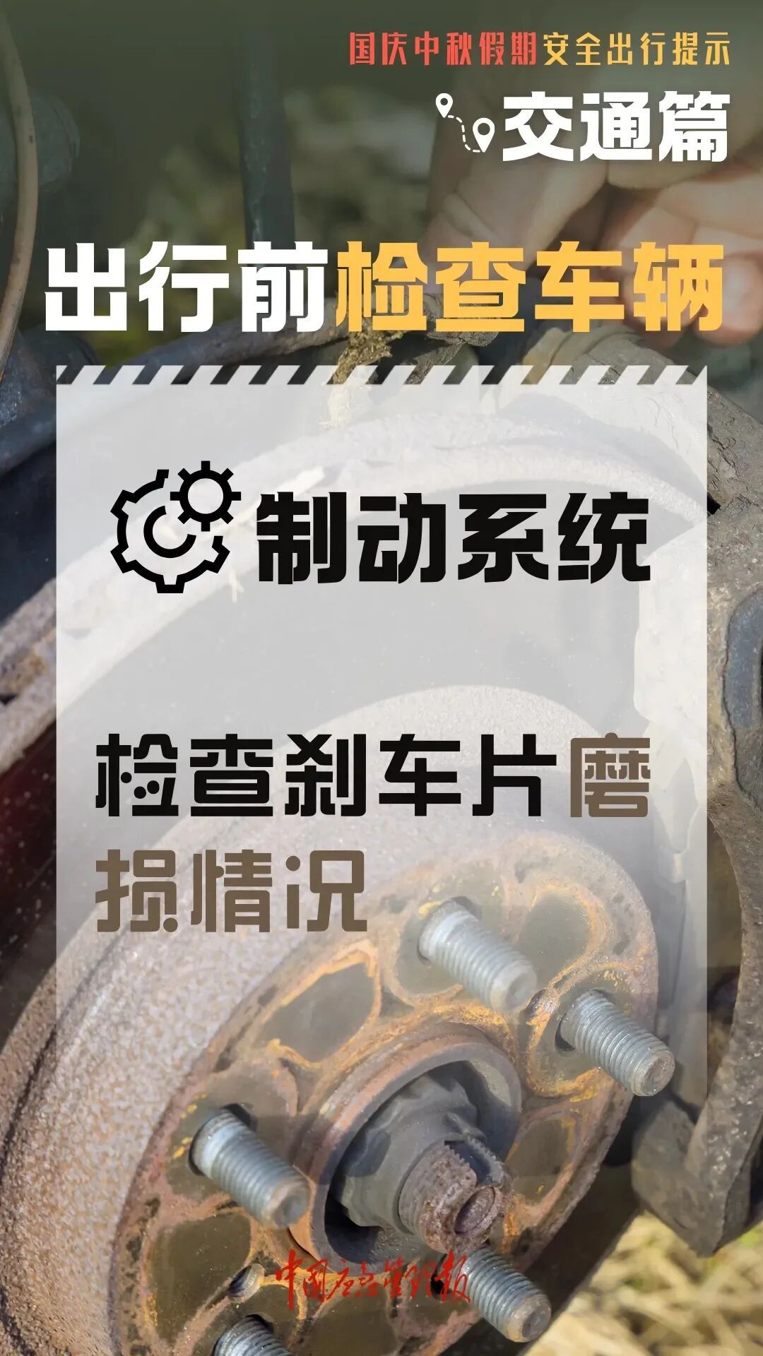 高速行车安全提示_国庆中秋返程铁路客流量_出行提示