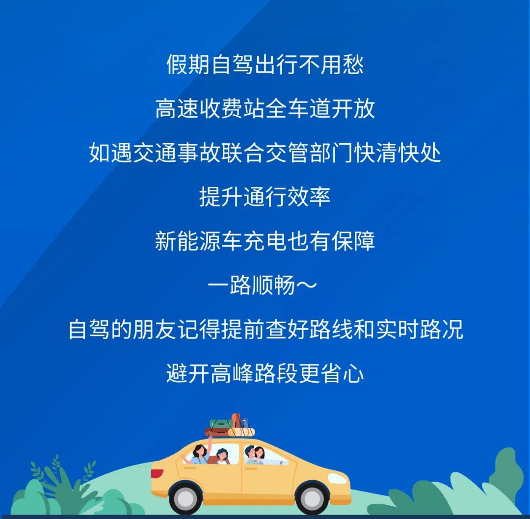 出行提示_中秋节国庆假期交通违法查处_高速公路交通违法整治