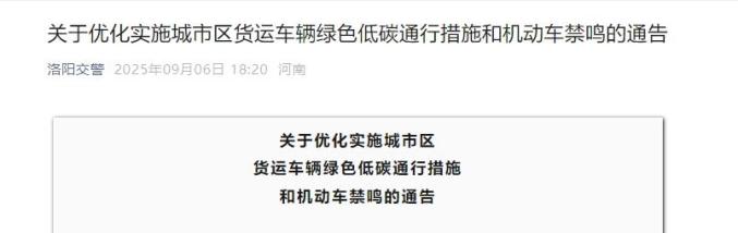 限行_洛阳货运车辆禁行限行通告_洛阳货运车辆绿色低碳通行措施