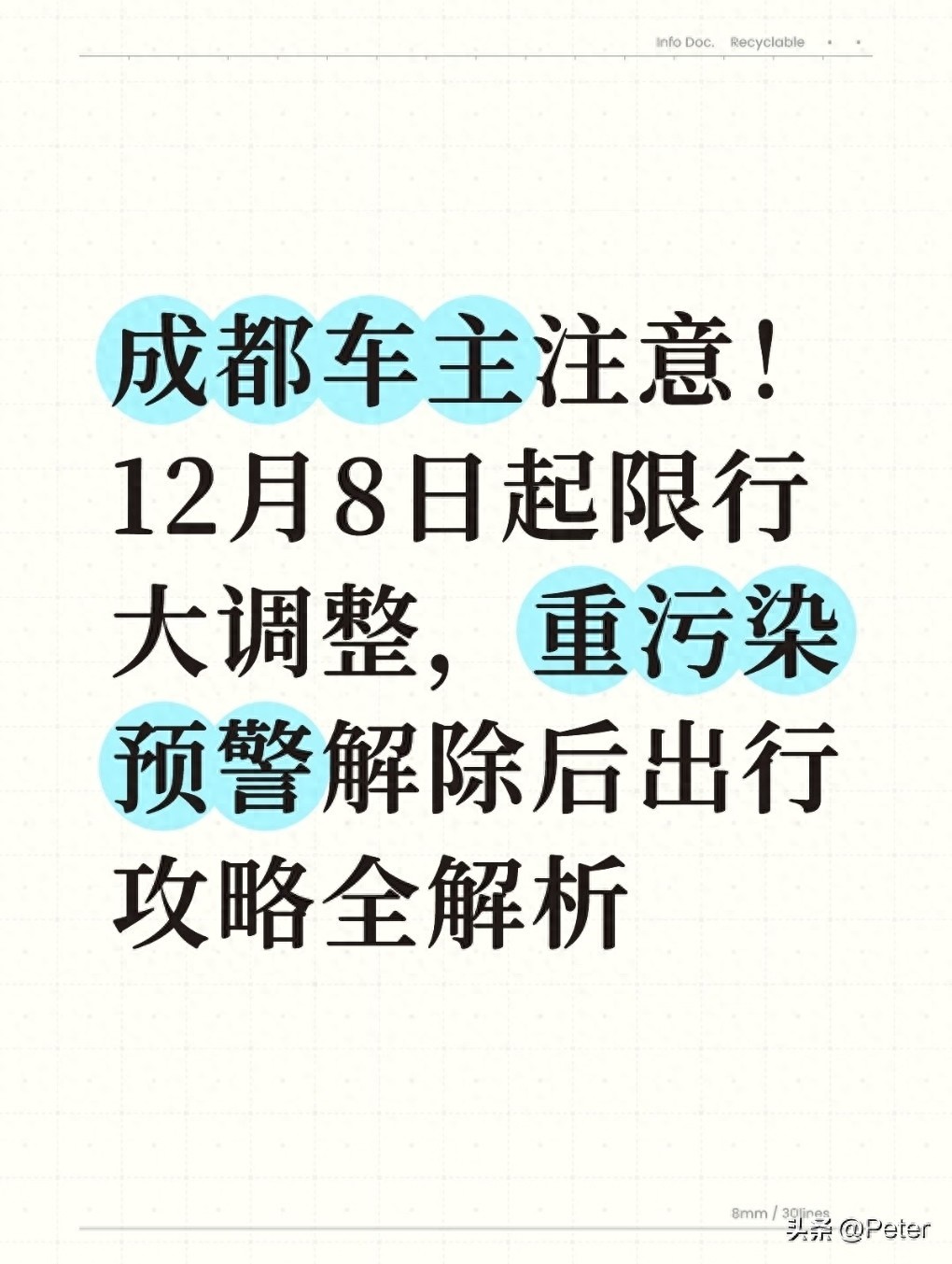 限行_成都限行时间调整_成都限行尾号查询