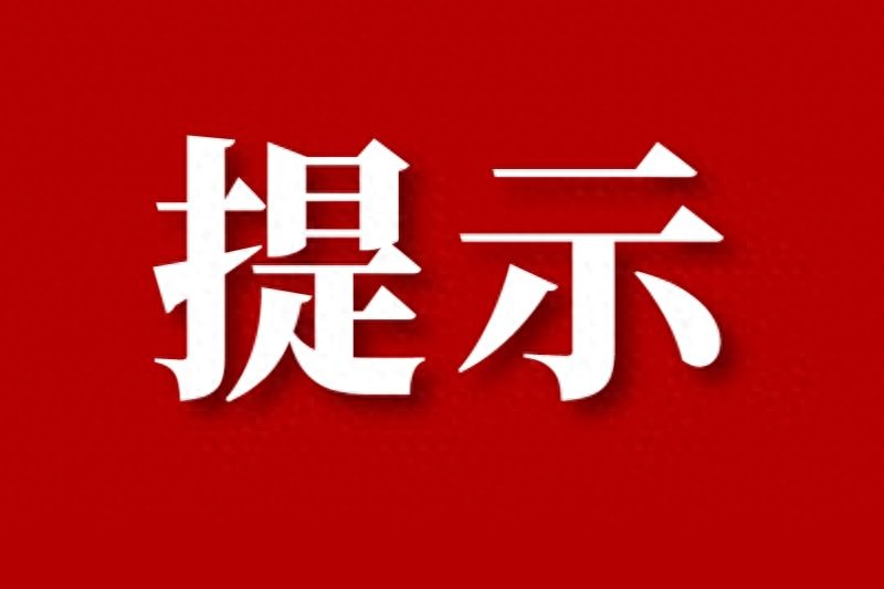 雨天交通安全注意事项_雨天行车安全提示_出行提示