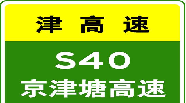 限行_货车限行解除最新消息_天津高速实时路况