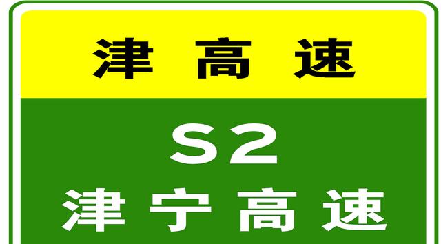 天津高速实时路况_限行_货车限行解除最新消息