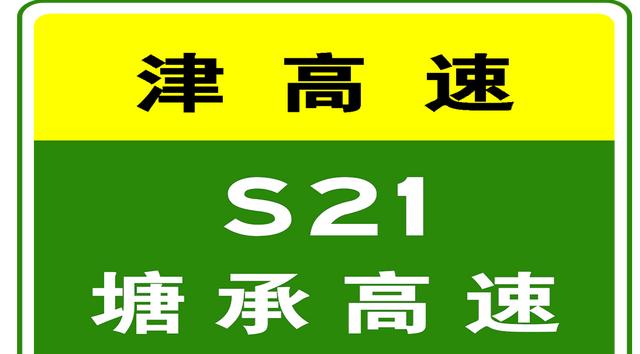 限行_货车限行解除最新消息_天津高速实时路况