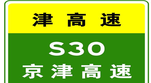 限行_货车限行解除最新消息_天津高速实时路况