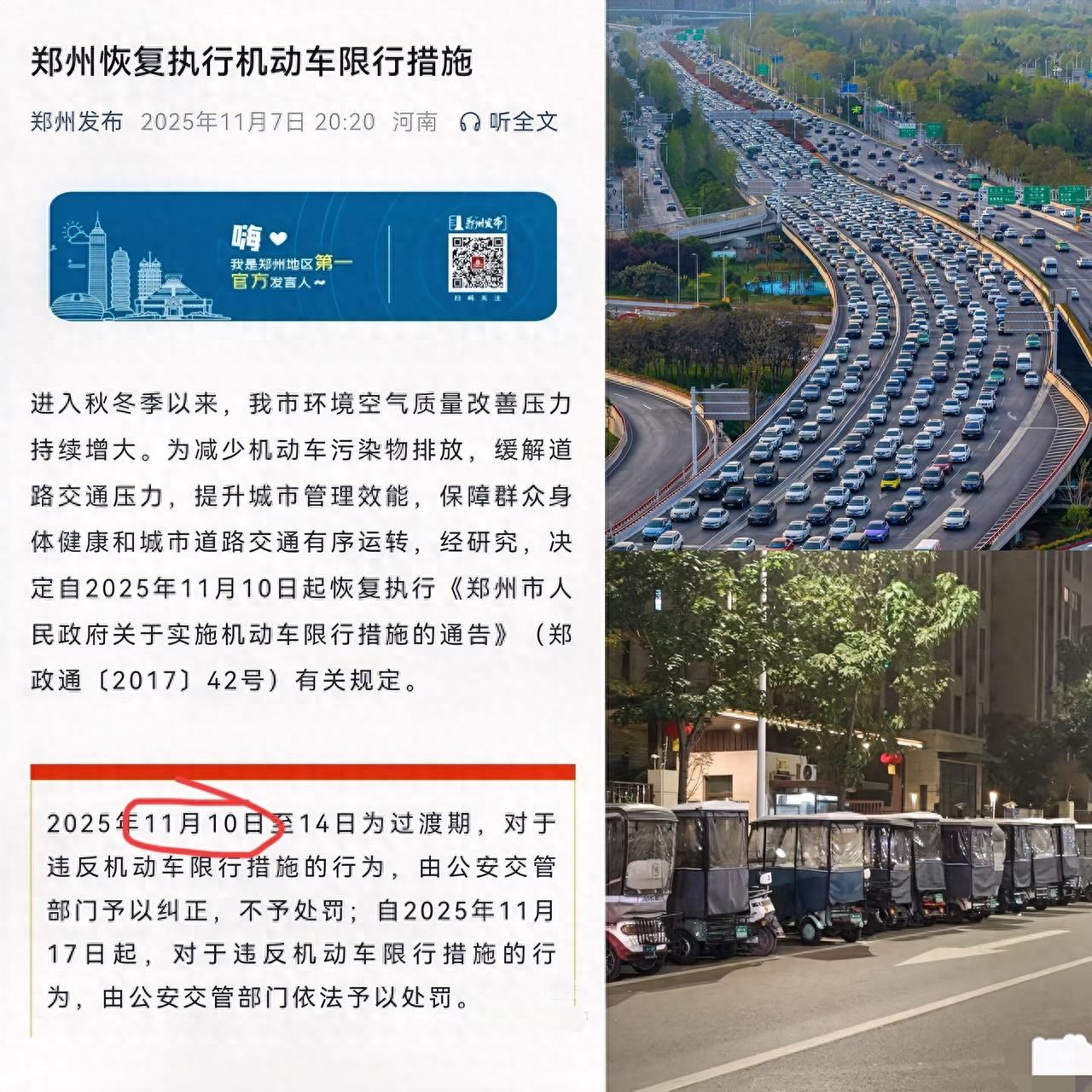 限行_郑州限行政策_郑州限行新规解读